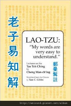 太極書_老子易知解.jpg 太極書_老子易知解.jpg