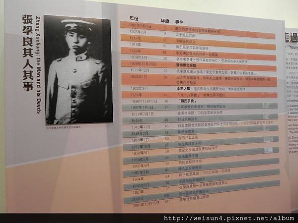 張學良故居_DSCN0409_張學良其人其事.JPG 張學良故居_DSCN0409_張學良其人其事.JPG
