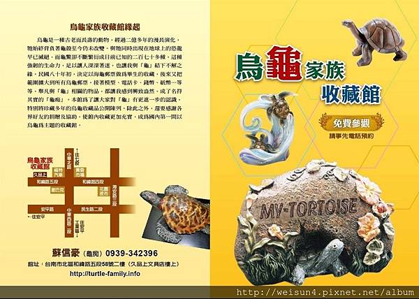 龜痴_烏龜家族收藏館.jpg 龜痴_烏龜家族收藏館.jpg