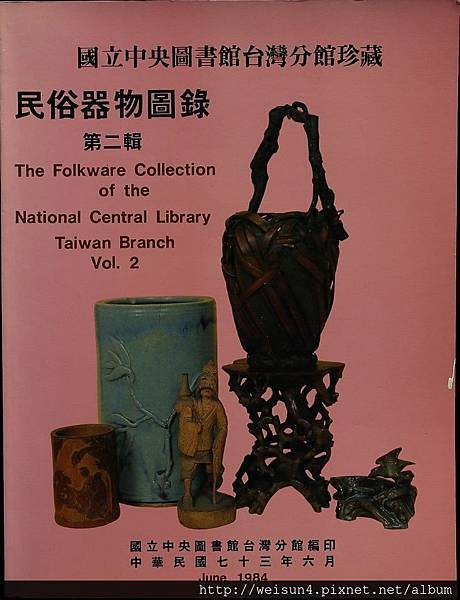 c民俗器物圖錄-II_國立中央圖書館.jpg c民俗器物圖錄-II_國立中央圖書館.jpg