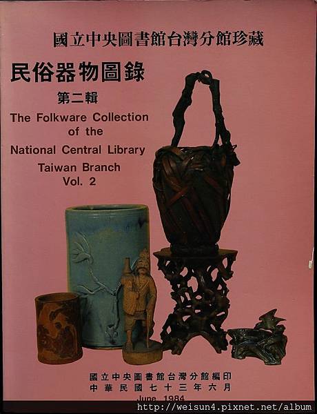 c民俗器物圖錄-II_國立中央圖書館.jpg