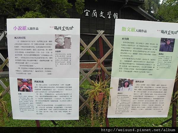 宜蘭市_DSCN9197_蘭陽文學獎.JPG 宜蘭市_DSCN9197_蘭陽文學獎.JPG