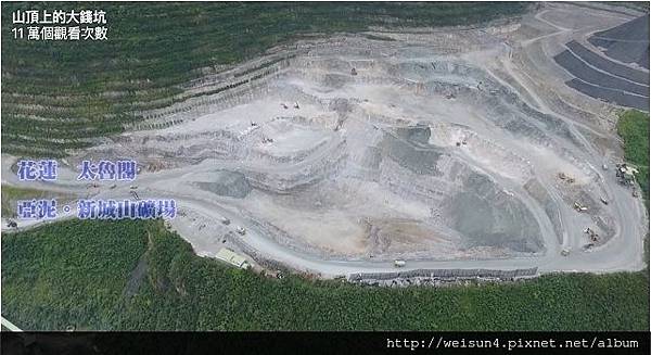 亞泥_山頂上的大錢坑.jpg 亞泥_山頂上的大錢坑.jpg