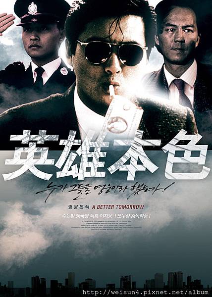 英雄本色_韓.jpg 英雄本色_韓.jpg