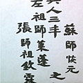 太極書_原幾03_張欽霖傳記史料_鄭曼青手書.png