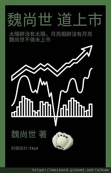 魏尚世 道上市_TALU.jpeg 魏尚世 道上市_TALU.jpeg