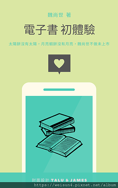 電子書 初體驗_封面.png