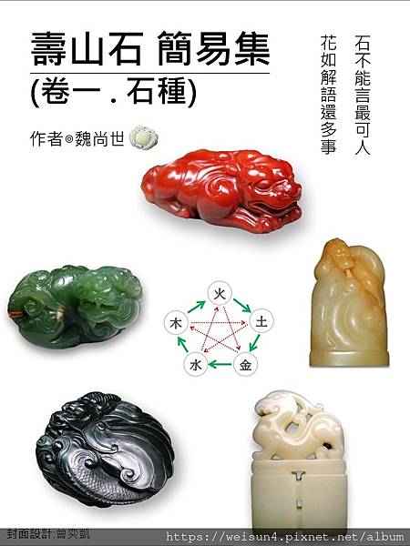 壽山石簡易集_cover.jpg 壽山石簡易集_cover.jpg