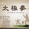 法鼓山_新竹精舍_太極拳_207478805.jpg