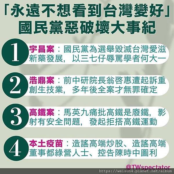 國民黨破壞大事紀_image4.jpeg 國民黨破壞大事紀_image4.jpeg