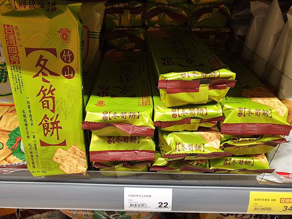 全聯px Pay採買篇 冬筍餅 屬貓生活life Of Wei Cat 痞客邦