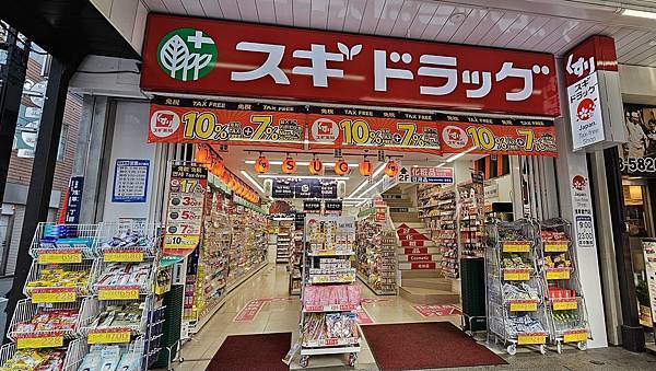 〔2023跨年在東京〕戰利品篇: 藥妝/無印/泡麵/零食伴手 〔2023跨年在東京〕戰利品篇: 藥妝/無印/泡麵/零食伴手