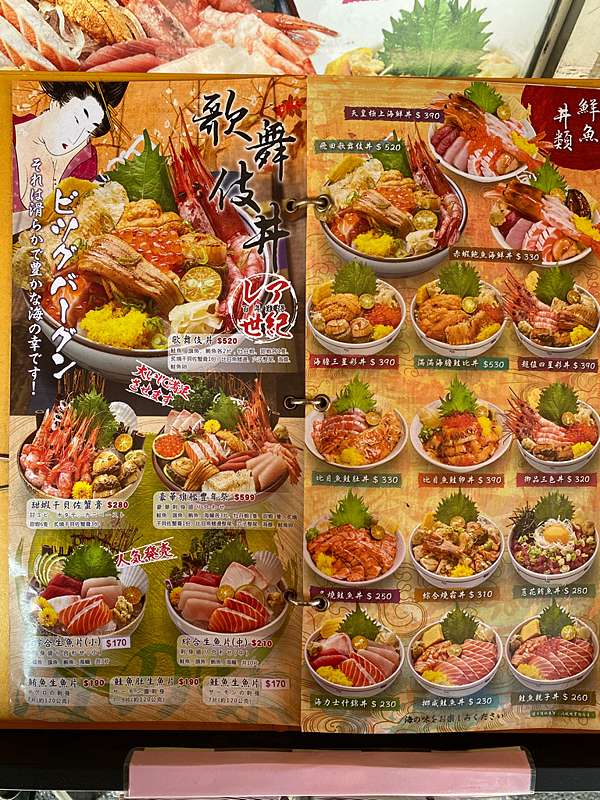 海力士菜單 生魚片丼飯 威威大小事 痞客邦 海力士菜單 生魚片丼飯 威威大小事 痞客邦