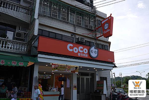 招牌 - COCO(新竹北埔店)