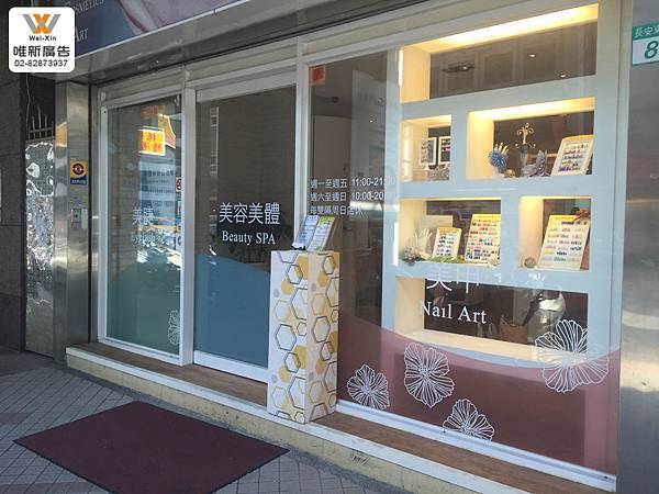 招牌 - 黛米爾SPA美學館(長安店)