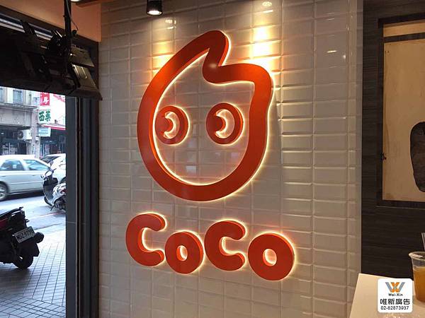 招牌 - COCO(彰化鹿港店)