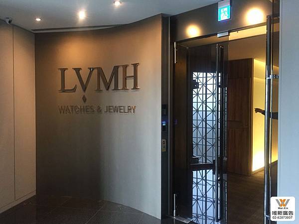 招牌 - LVMH