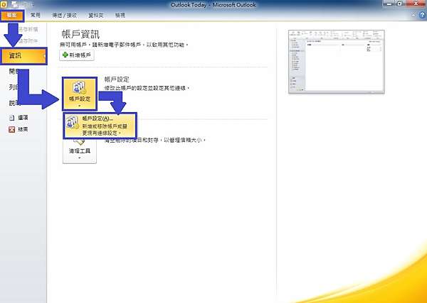 電腦設定收信 Outlook相關設定詳細解說 上 葳穎資訊 痞客邦