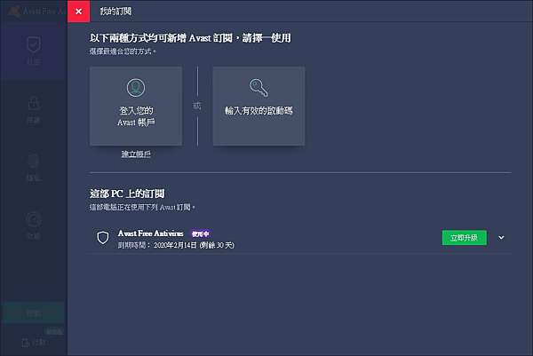 電腦維修 必看 Avast免費防毒軟體安裝時需要注意的細節 葳穎資訊 痞客邦
