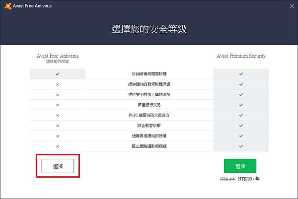 電腦維修 必看 Avast免費防毒軟體安裝時需要注意的細節 葳穎資訊 痞客邦 電腦維修 必看 Avast免費防毒軟體安裝時需要注意的細節 葳穎資訊 痞客邦