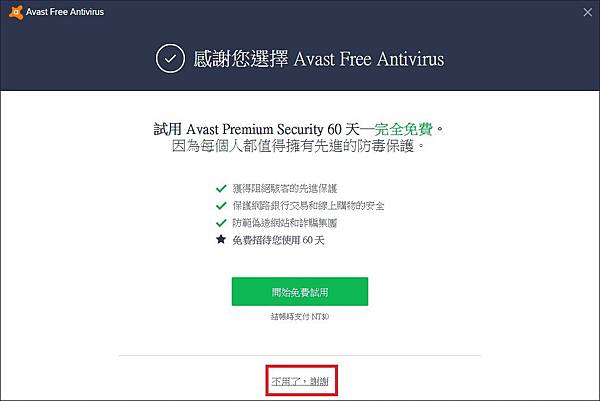 電腦維修 必看 Avast免費防毒軟體安裝時需要注意的細節 葳穎資訊 痞客邦 電腦維修 必看 Avast免費防毒軟體安裝時需要注意的細節 葳穎資訊 痞客邦