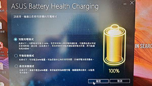 asus battery health charging 只能選第一個 asus battery health charging 只能選第一個