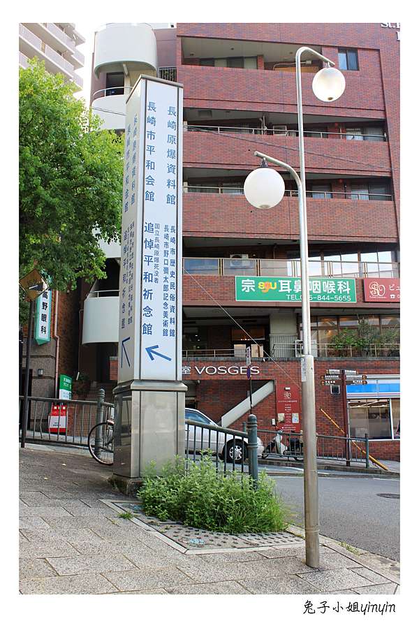 日本 長崎縣 長崎市 長崎原爆資料館 和平祈念館 長崎歷史民俗資料館 兔子小姐 痞客邦 日本 長崎縣 長崎市 長崎原爆資料館 和平祈念館 長崎歷史民俗資料館 兔子小姐 痞客邦