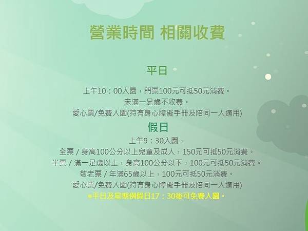 赤腳丫營業時間&費用.jpg 赤腳丫營業時間&費用.jpg