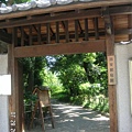 舊安田庭園