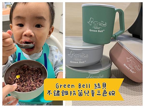 [學] 兒童不鏽鋼餐具 – Green Bell 綠貝抗菌兒