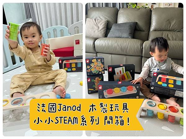 [育] 幼兒玩具推薦 – 法國Janod 小小STEAM系列