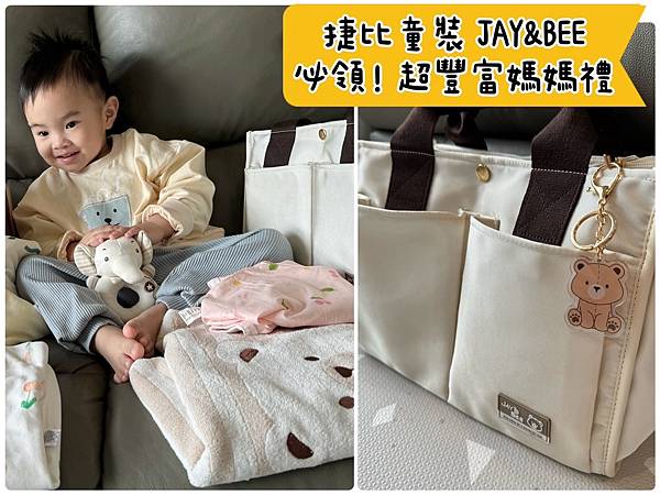 [育] 孕婦手冊好康推薦 – 捷比童裝 JAY&BEE 捷比