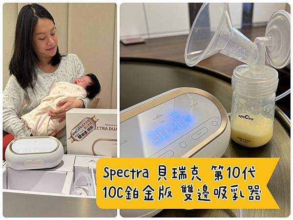 [孕] 輕巧無線電動擠乳器 - Spectra貝瑞克 10C