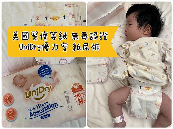 [育] UniDry優力寶 初生優選 絲柔觸感 新生兒黏貼型