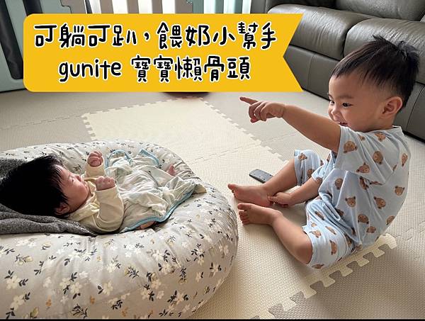 [育] 可躺可趴 餵奶好輕鬆– gunite 寶寶懶骨頭 包