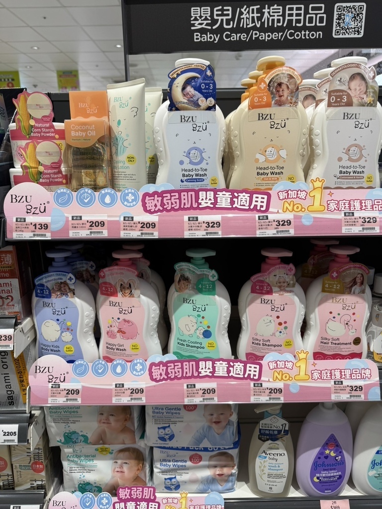 [育] 新加坡家庭護理品牌產品推薦.ᐟ BZU BZU 新生