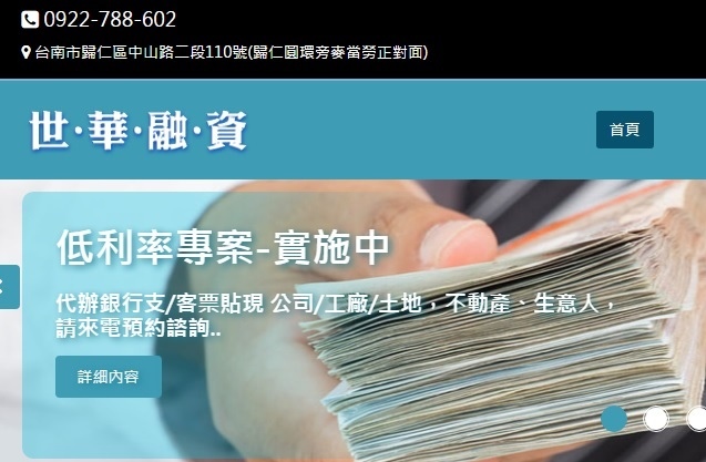 台南中小企業貸款