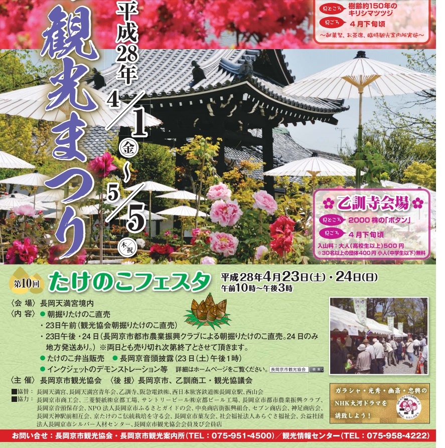 長岡京 春季觀光祭.jpg