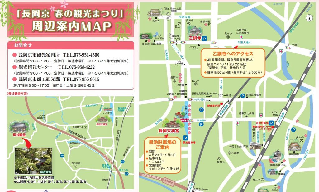 長岡京 春季觀光祭 地圖.jpg