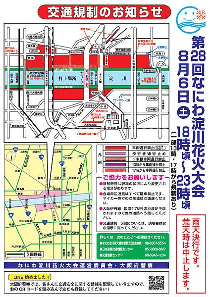 旅遊資訊 16淀川花火大會 最佳觀賞位置 後篇 Welcome Home 回 家大阪優質平價民宿 痞客邦 旅遊資訊 16淀川花火大會 最佳觀賞位置 後篇 Welcome Home 回 家大阪優質平價民宿 痞客邦