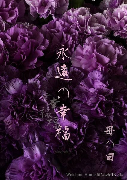 母の日おめでとう！