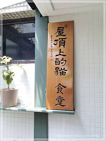 00078-01《拋夫棄子之人妻Brunch-屋頂上的貓私廚》.JPG 00078-01《拋夫棄子之人妻Brunch-屋頂上的貓私廚》.JPG