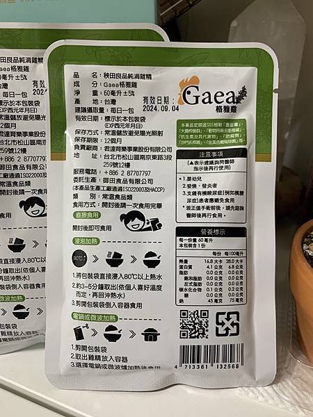 【可可開箱】秧田良品Gaea純滴雞精 100%無添加 滴滴皆