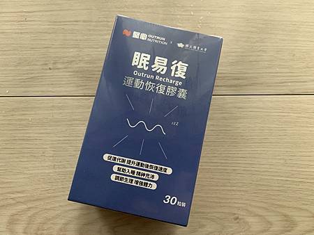 【可可開箱】堅心-眠易復 運動恢復膠囊~充實每個挑戰後的恢復
