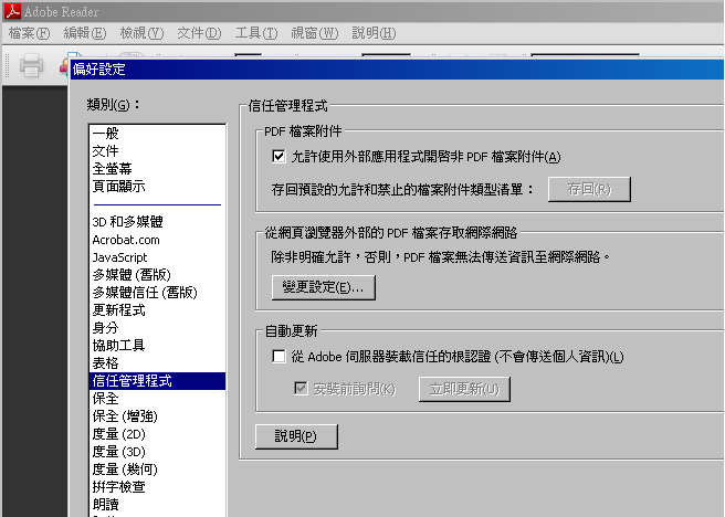 關閉adobe Reader 自動更新 Welkin小窩 痞客邦