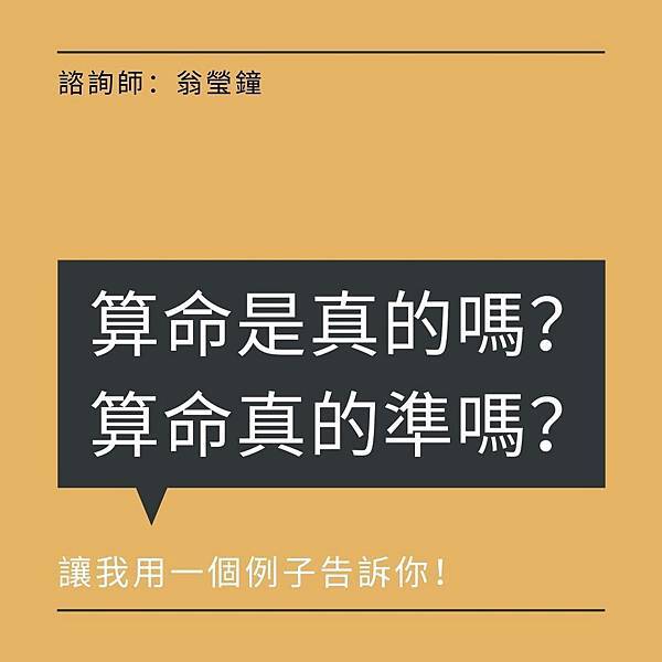 算命是真的嗎？算命真的準嗎？.jpg