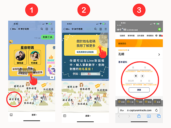 痞客邦 姓名星座測算流程.png