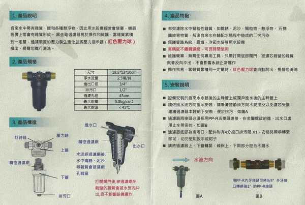 FF06黑金剛手動反洗過濾器.jpg