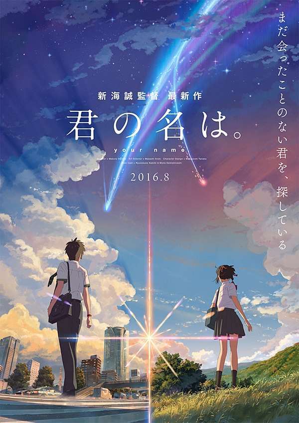 你的名字動畫評論 Still 仍然在看動畫 痞客邦