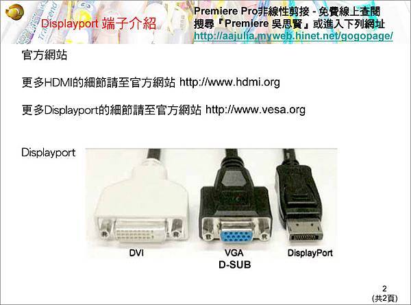 knowhow_009_displayport-2